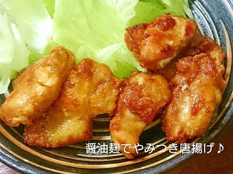 麹のチカラ。醤油麹でやみつき唐揚げ